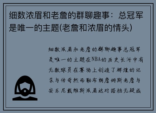 细数浓眉和老詹的群聊趣事：总冠军是唯一的主题(老詹和浓眉的情头)